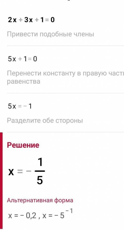 Решить уравнения1) 2x +3x+1= 02) 9х2 + 6х +1= 0