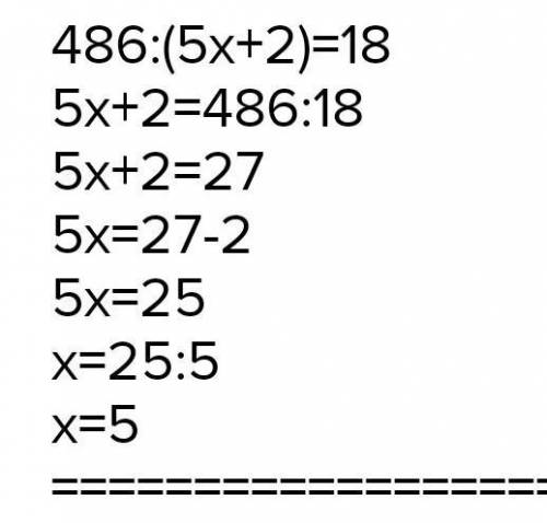 486:(5x+3)=27 керек ​
