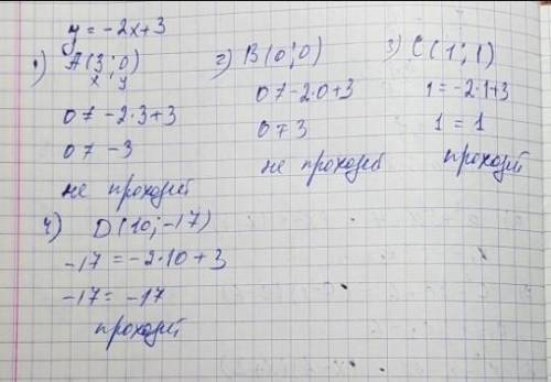 Какая точка проходит через график функции. y=-2x+3 а). А(3;0) б) В(0;0) в) С (1;1) с) Д (10;-17)