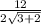 \frac{12}{2 \sqrt{3 + 2} }