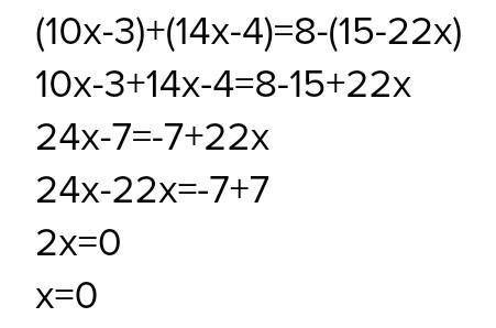 решить, желательно быстрее.(10x-3)+(14x-4)=8-(15-24x)=​