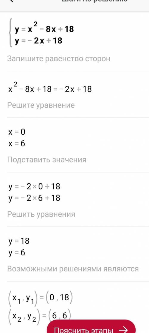 Y = х² - 8x + 18; у= -2x +18​