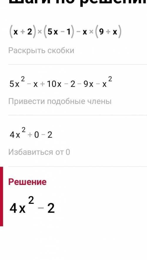 Упростить выражение (x+2)(5x-1)-x(9+x) Решите уравнение 7(2у-2)-2(3у-3,5)=9