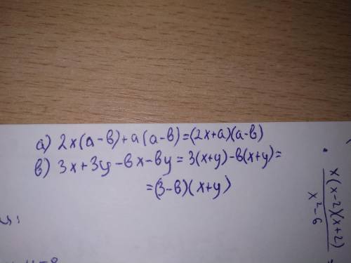 Разлажыте на множетили :а)2х(а-b)+a(a-b); b)3x+3y-bx-by​