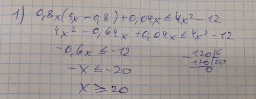 Решите неравенство:0,8(5 − 0,8) + 0,004 ≤ 4x-12
