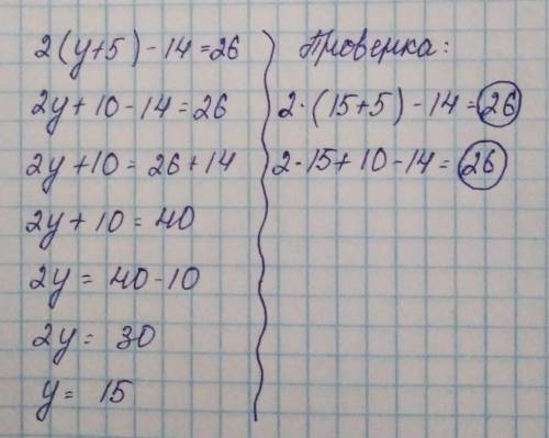 2(у+5)-14=26 теңдеу шешип берин​