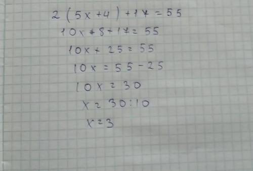 Решите уравнение и выполниете проверку 2(5х+4)+17=55