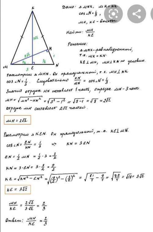 MNK- треугольник M(2;-3),N(-4;6),K(5,1) Найдите косинус N