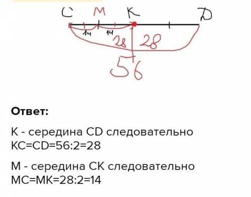 Точка K-середина отрезка CD,точка M-середина отрезкаCK найдите CM MK KD если CD =14см соч.​