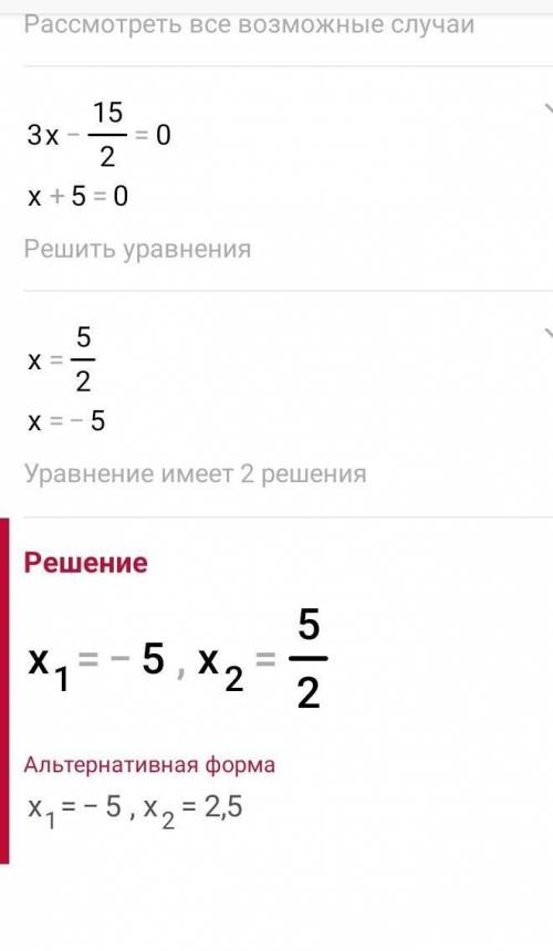 Теңдеуді шешіңіз: х(3х-7,5)+5(3х-7,5)=0