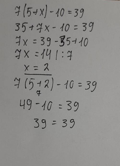 Решить уравнение выполнить проверку7(5+х)-10=39 соч!!​