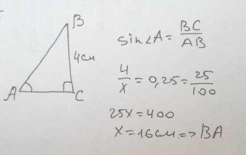 В треугольнике АВС угол С равен 90. Вычислите длину гипотенузы АВ если ВС=4см и sinА=0,25.