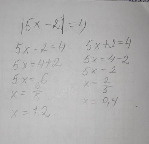 5. Решите уравнение с модулем:| 5х – 2| = 4​