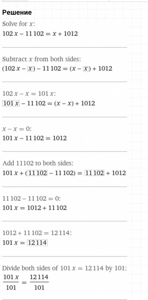 1. Решите уравнение: 102х – 11102 = х + 1012 2. Выпишите натуральные целые числа, принадлежащие числ