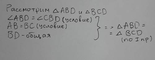 Угол ABD=углу CBD, AB=BC. Докажите, что треугольникABD=треугольникCBD​