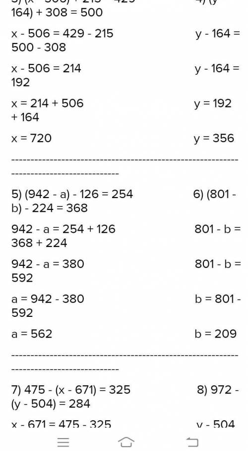 4. Решите уравнение: 1) (134 + х) - 583 426;2) (208 + х) - 416 137;3) (x - 506) + 215 429;4) (у - 16