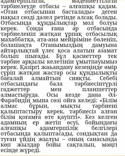 3. Тыңдалым мәтінінің мазмұны бойынша 1 «шын» ақпаратты белгілеңіз.[1]Мәтіндегі ақпараттарШынЖалғанА