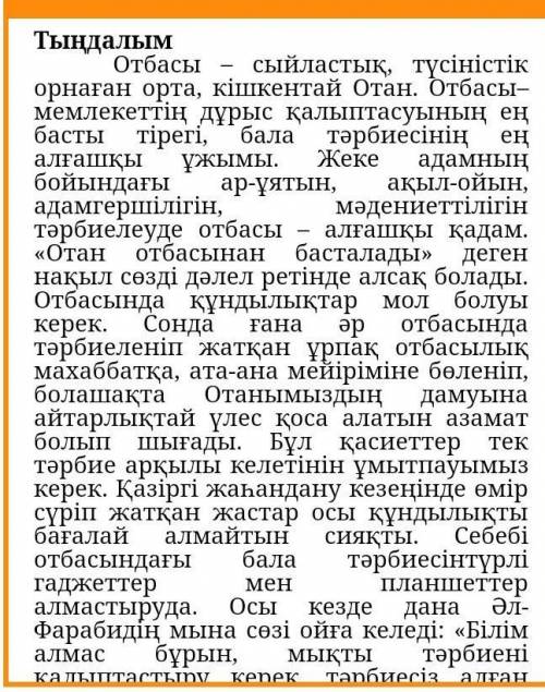 3. Тыңдалым мәтінінің мазмұны бойынша 1 «шын» ақпаратты белгілеңіз.[1]Мәтіндегі ақпараттарШынЖалғанА