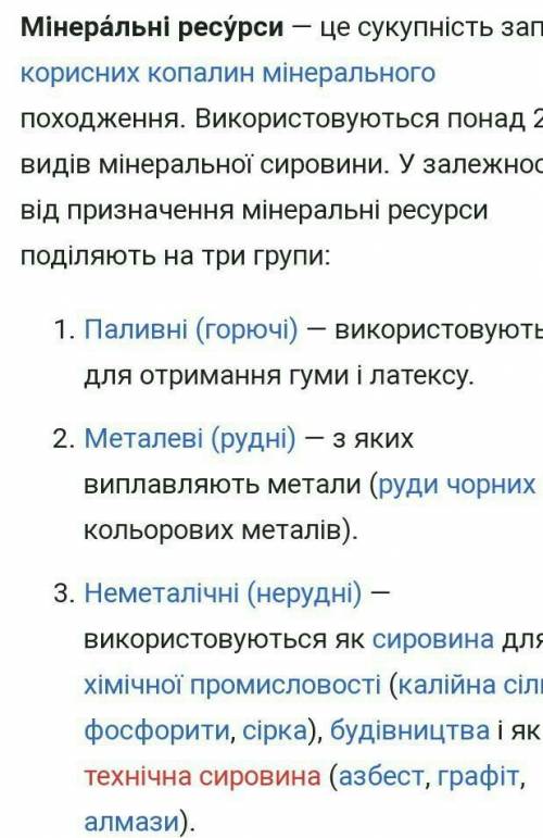 Вспомните классификацию минеральных ресурсов и укажите их виды в соответствии с промышленным использ