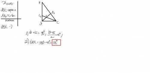 4. В прямоугольном треугольнике ABC с прямым углом В точка 0 — точка пересечения биссектрис углов А