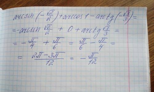 Вычислите значение выражения arcsin⁡(-√2/2)+arccos 1-arctg(-√3/3)