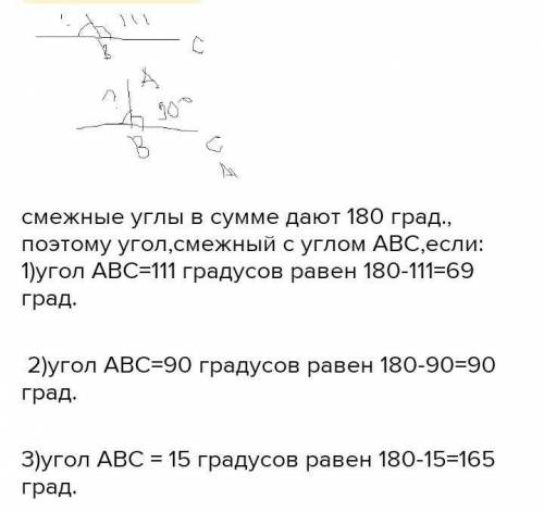 Найти угол смежный с углом ABC если 1)угол ABC=111° 2)ABC=17°