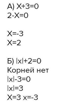 Решите уравнение: (x-3)×([x]-2)=0[]- это модуль. ​