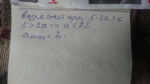 При каких значениях а функция f(x) =(5-2a)x-12 является возрастающей? Найдите наибольшее целое значе