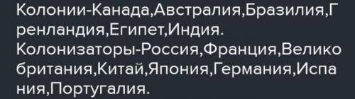 Какие страны были первыми колонизаторами?