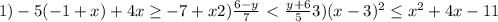 1)-5(-1+x)+4x\geq -7+x2) \frac{6-y}{7}\ \textless \ \frac{y+6}{5} 3)(x-3)^{2} \leq x^{2} +4x-11