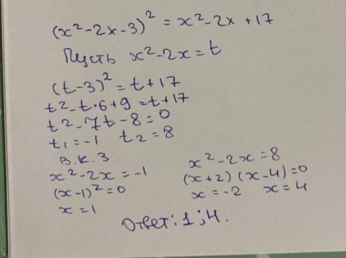 Решите уравнение методом замены переменной. Укажите все положительные корни уравнения. (х^2 − 2х − 3