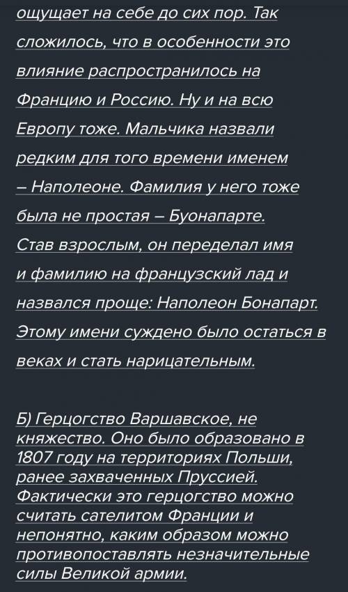 Выявите влияние наполеоновской Франции в Пруссии, ее отношение к действиям Наполеона. Результат рабо