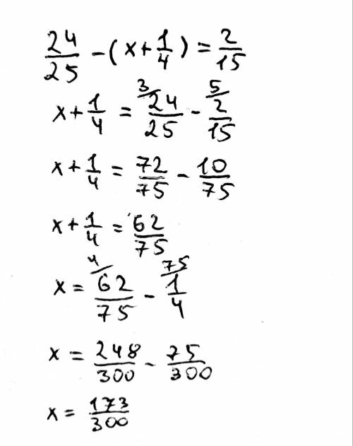 Решите уравнение: 24/25 - ( х + 1/4 ) = 2/15