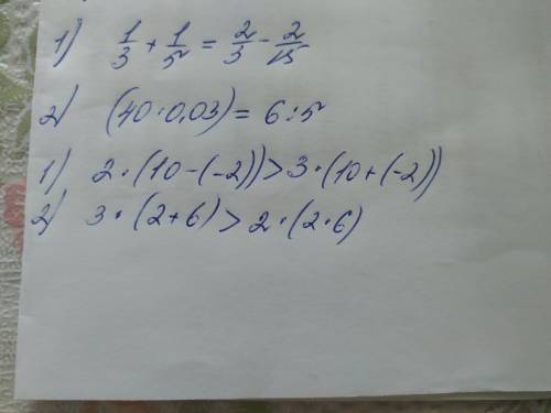 Запишите в виде числового равенства (5-6): 5:1) Сумма чисел 1/3 и 1/5 равна разности чисел 2/3 и 2/1