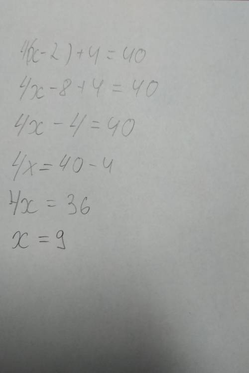 4(X-2)+4=40 решите
