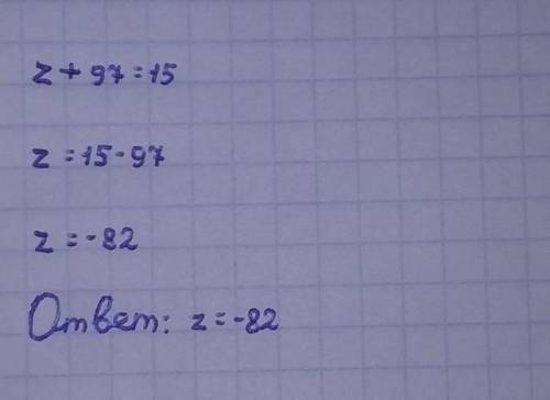 Реши уравнение z+97=15. ответ: z=￼.