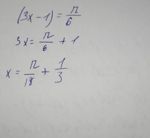 Решите уравнение: arcsin (3x - 1) = π/ 6