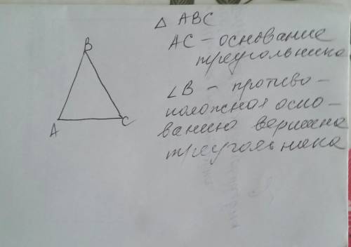 Что такое противоположная вершина треугольника ​