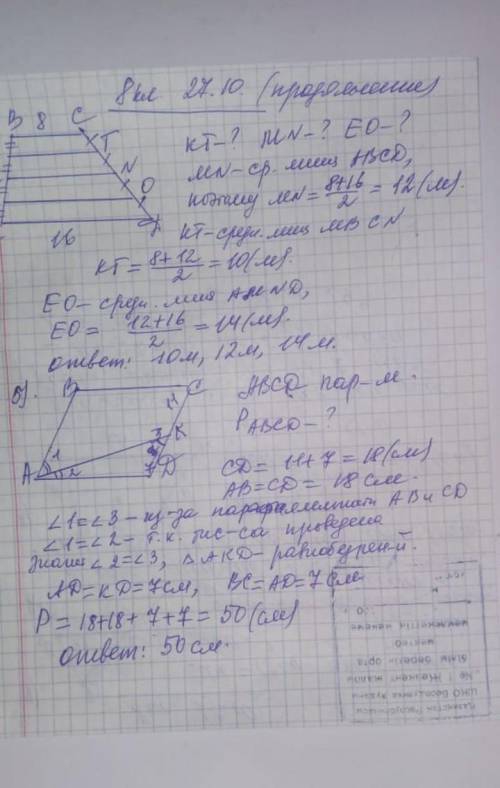 Решить задачи с пояснением Геометрия 8 класс ( )