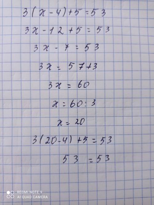 3(х-4)+5=53 с проверкой