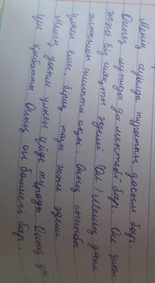 Напишите письмо другу который живёт в другом городе о своей школе 50-60 слов на казахском​