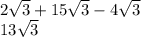 2\sqrt{3} +15\sqrt{3} -4\sqrt{3} \\13\sqrt{3} \\