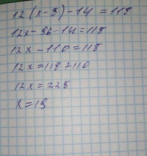 Решите уравнение 12(x-8)-14=118
