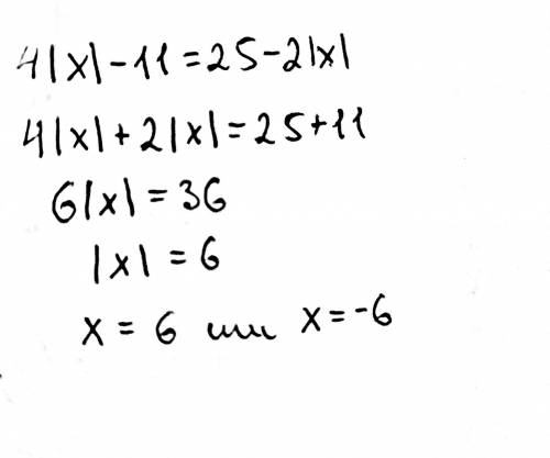 Решите уравнение 4|x|-11=25-2|x|.