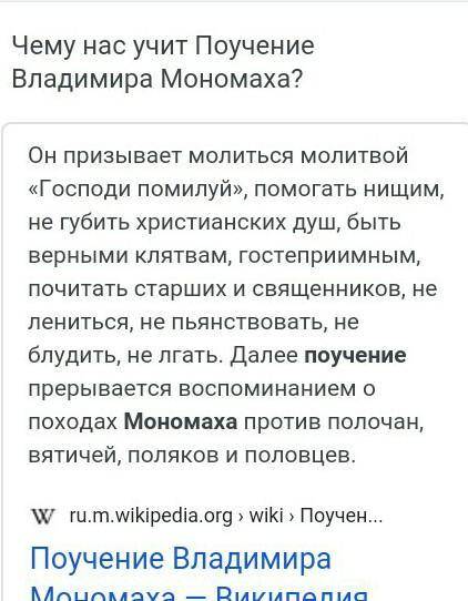 Поучение Владимира Мономаха Какая цель у этого поучение Владимира Мономаха?