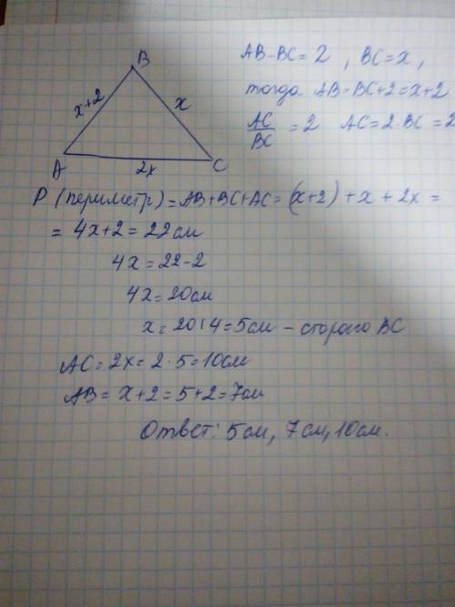 Одна из сторон треугольника на 2 см меньше другой и в два раза меньше третьей. Найдете стороны треуг