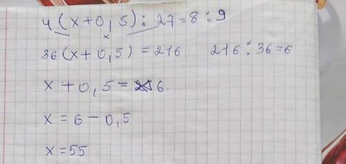 Найдите х в пропорции: 4(х+0,5)÷27=8÷9​