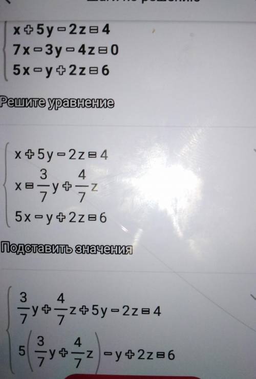 решить уравнение методом Гаусса. [x+5y-2z=4 {7x-3y-4z=0 [5x-y+2z=6