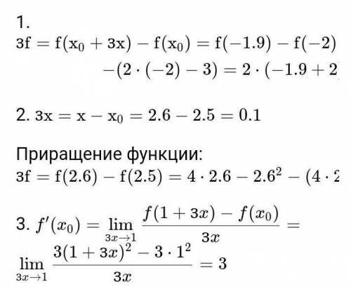 Найдите приращение функции (f) в точке х0, если: А) f(x) =-6/x, x0=3, дельта x=0,2 Б) f(x) =x²+x-5,