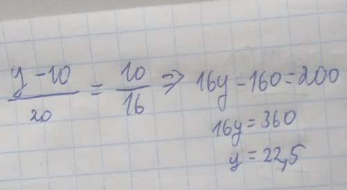 Решите уравнение y-10/20=10/16​